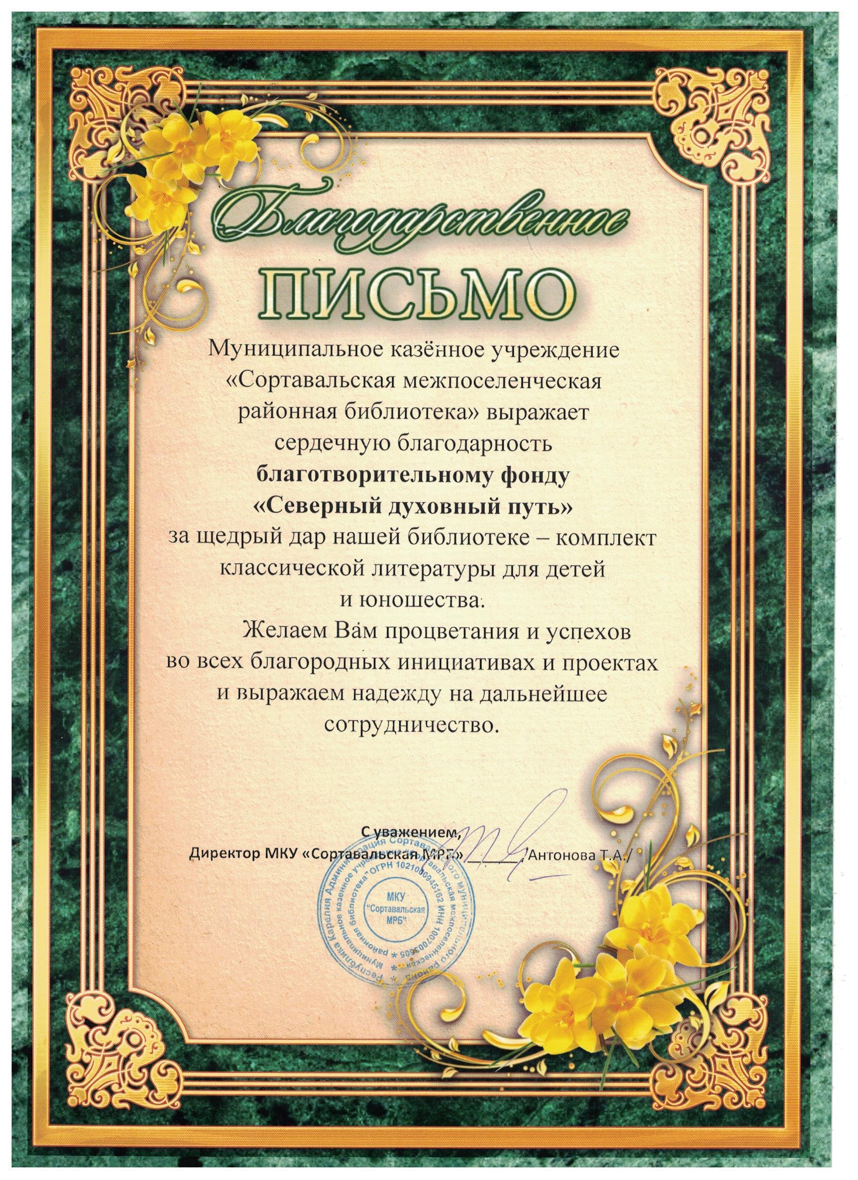 Коллекционируем благодарности