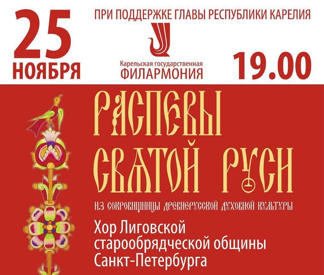 В Петрозаводске с концертом выступит старообрядческий хор  из Санкт-Петербурга