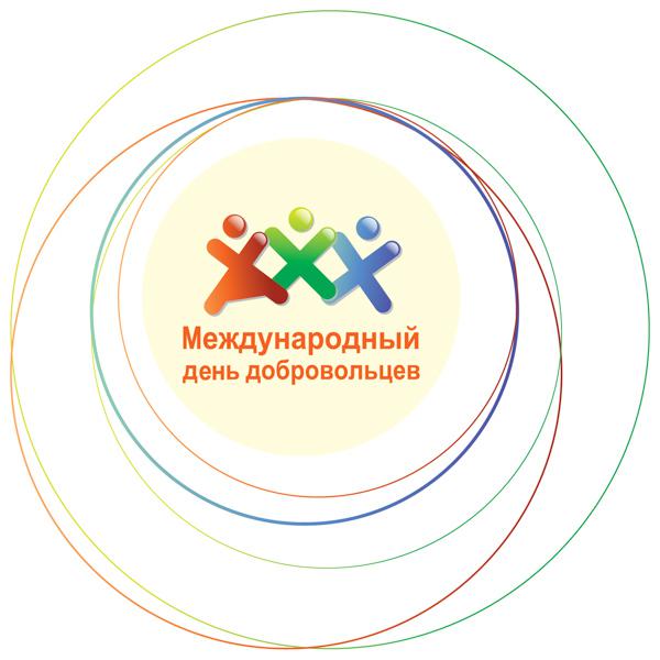 День добровольца 5 декабря