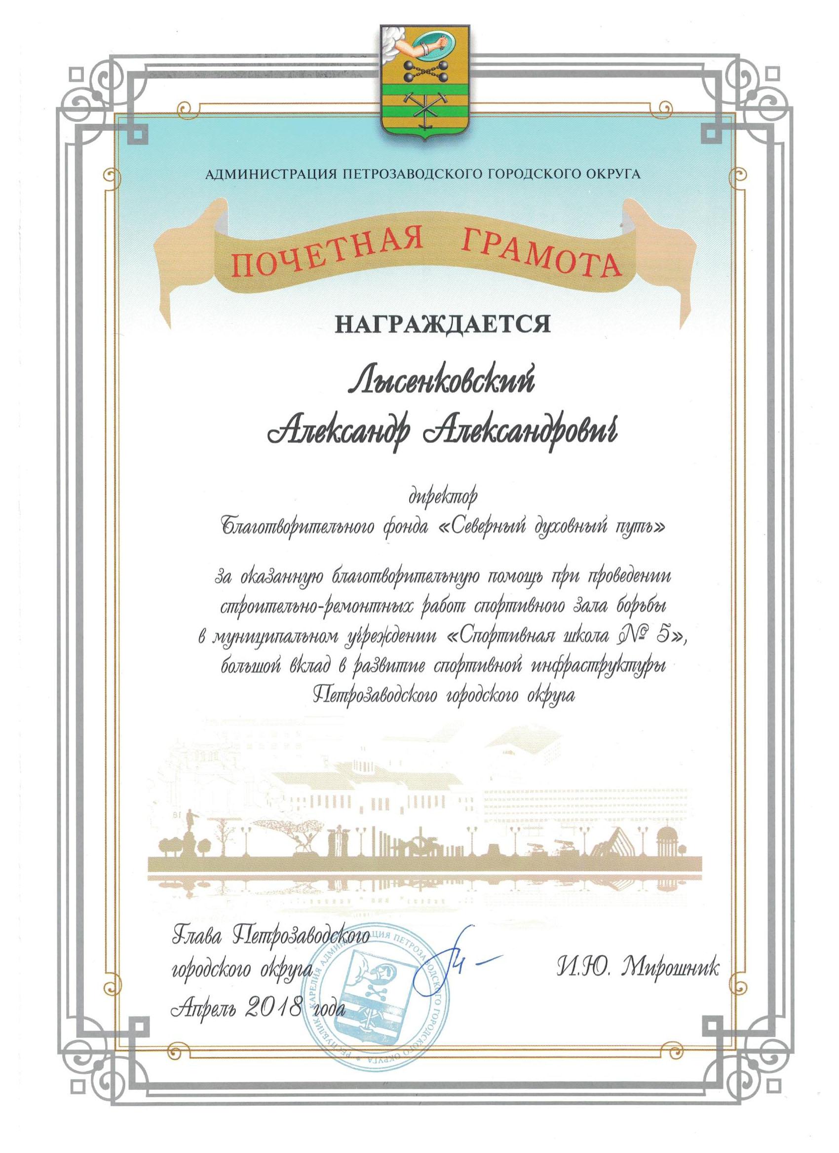 Вручение высокой городской награды