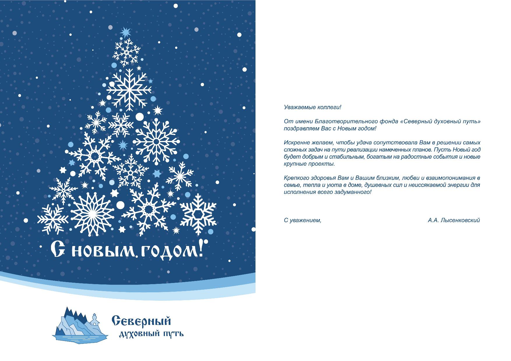 Поздравляем всех с Новым Годом!