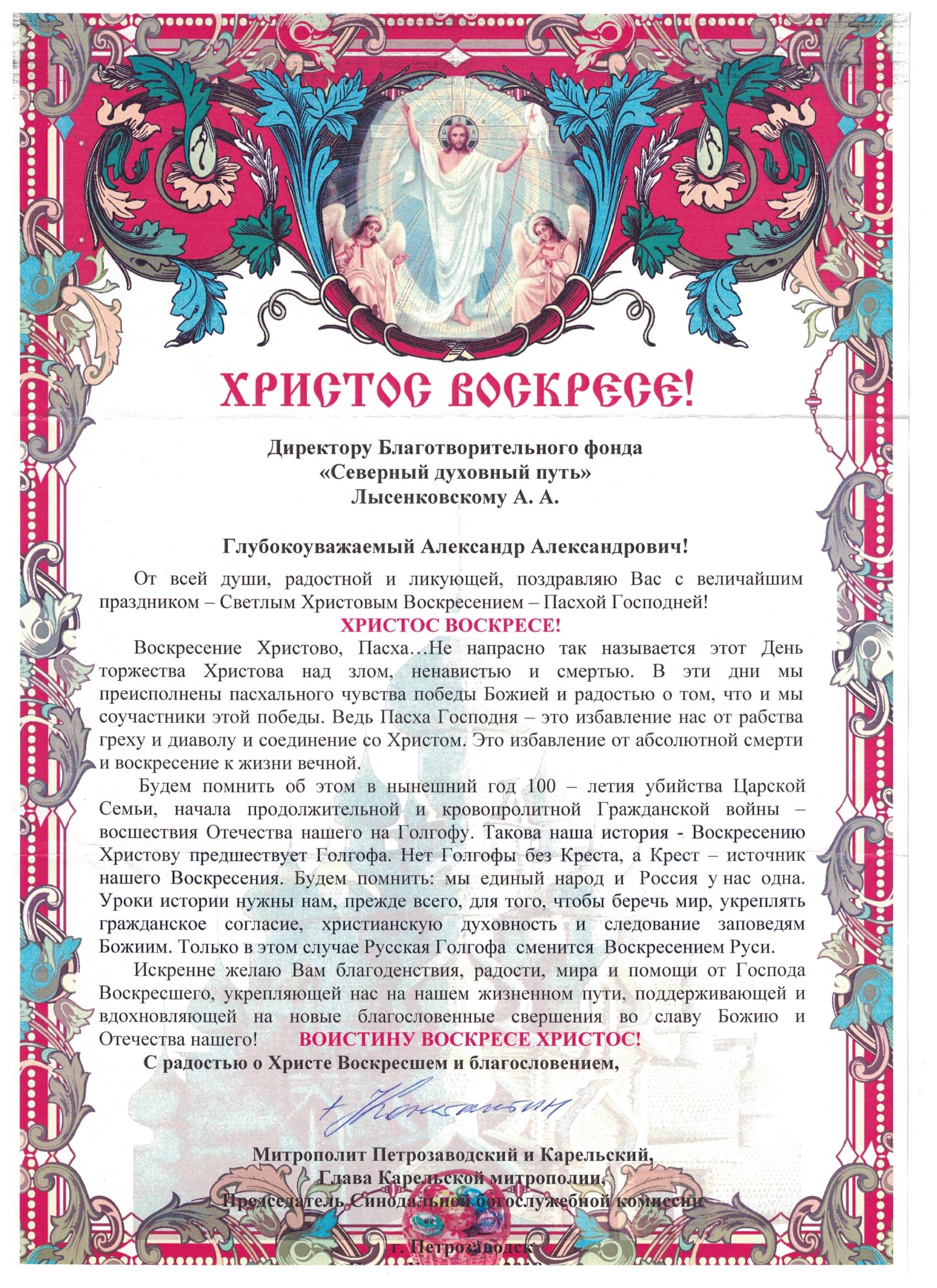 с праздником светлой Пасхи