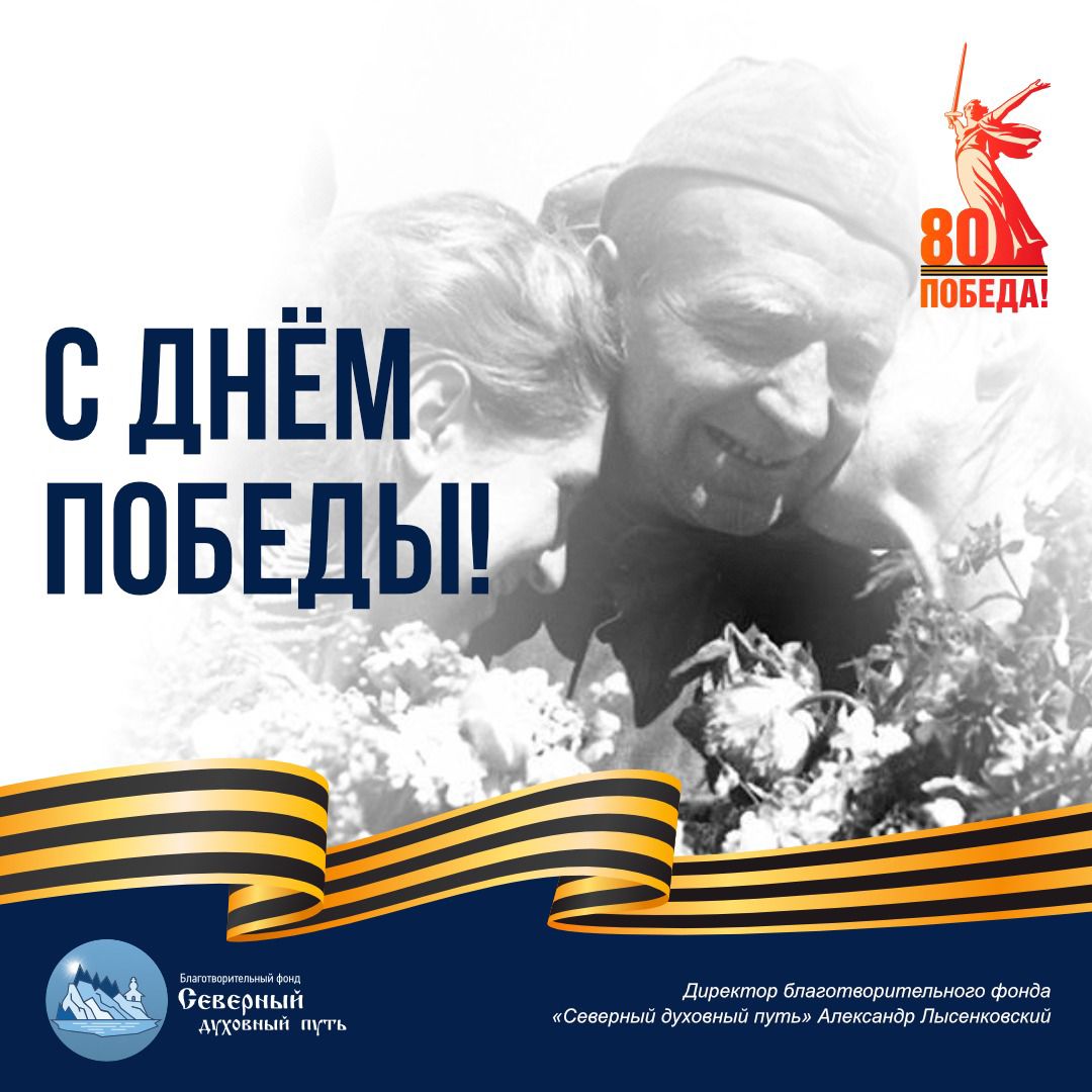 День Победы